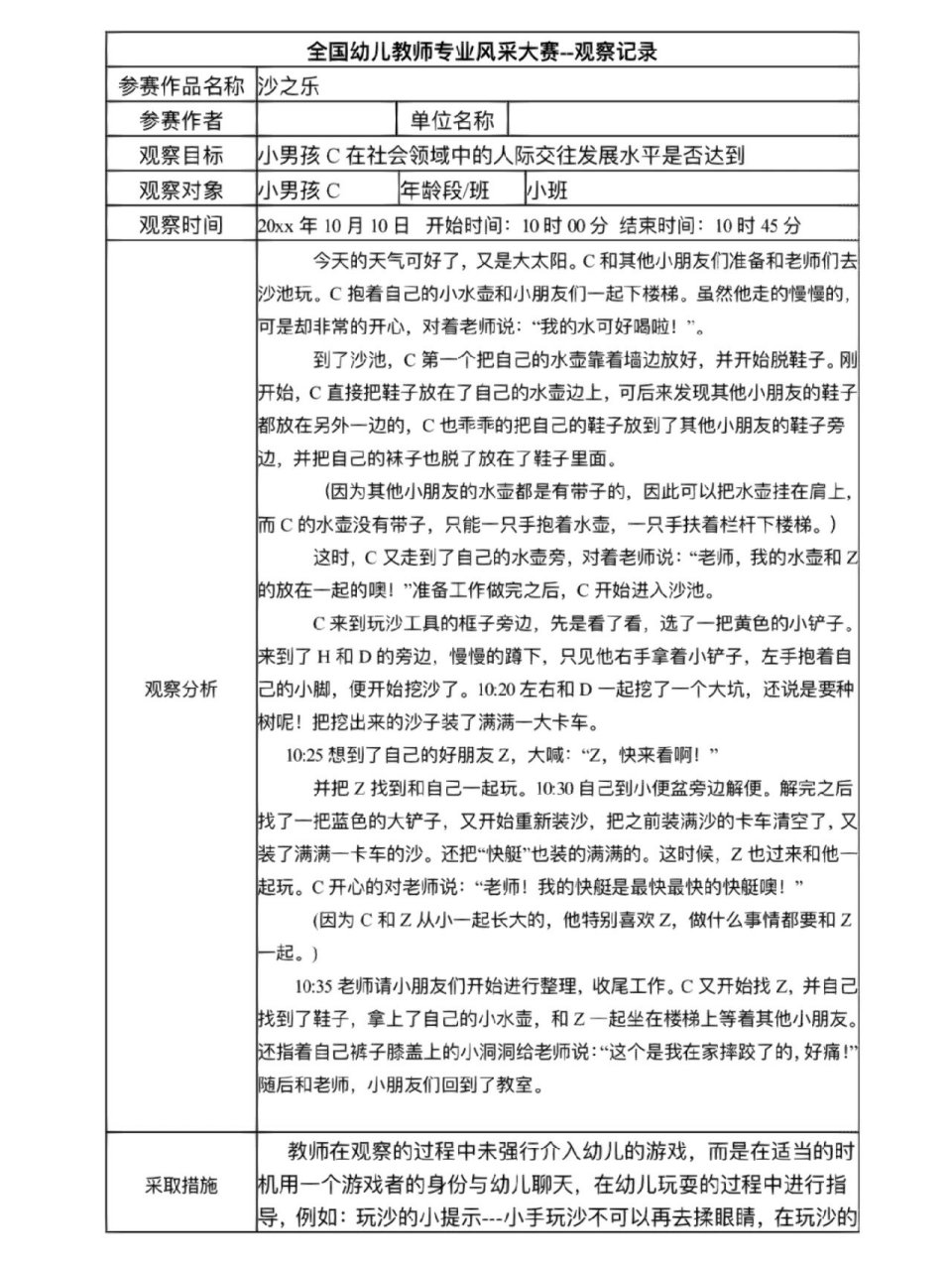 幼儿园小班观察记录表简短(幼儿园小班观察记录表简短怎么写)