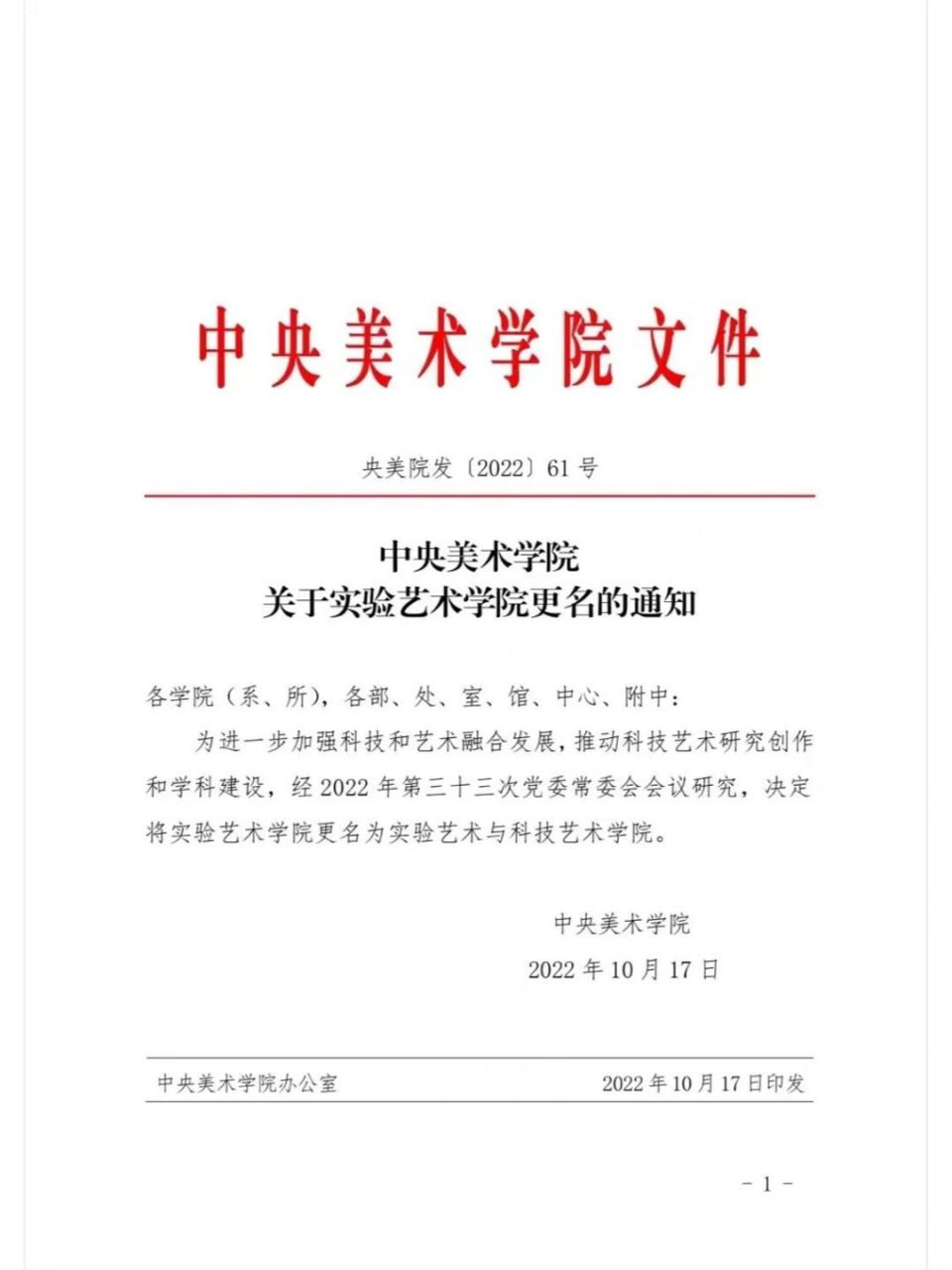 央美实验艺术学院正式更名为:实验艺术与科技艺术学院,名字有点长