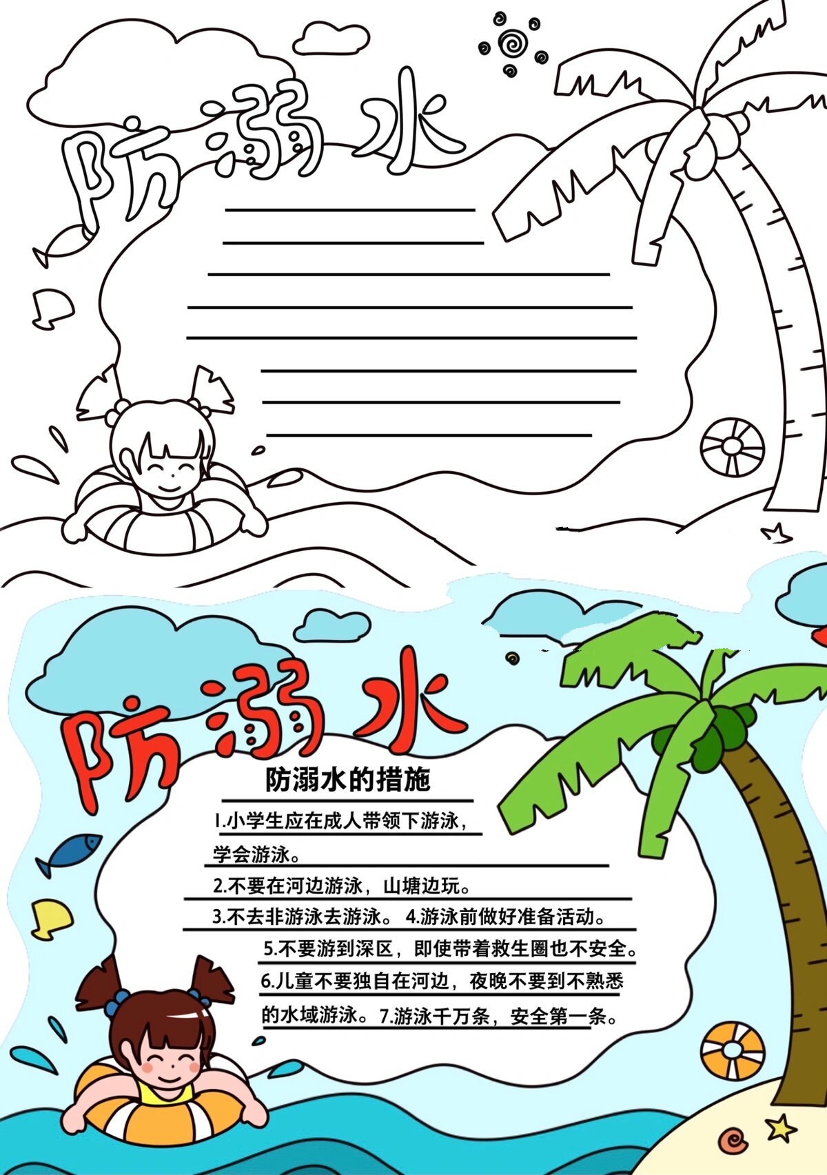 防溺水手抄报又来啦|文案模版77线稿96