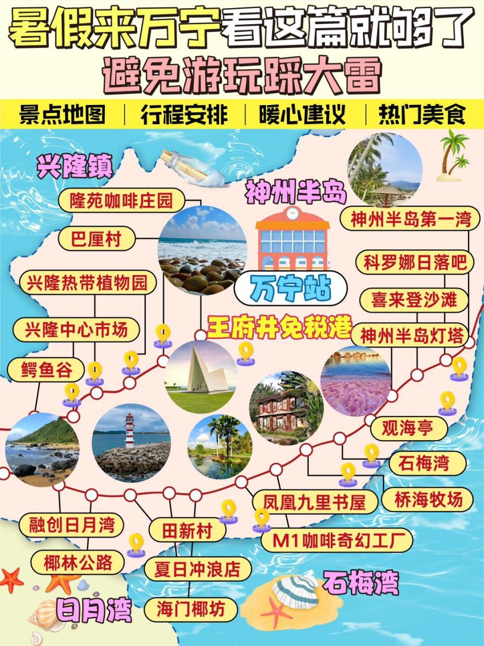 万宁日月湾地图图片