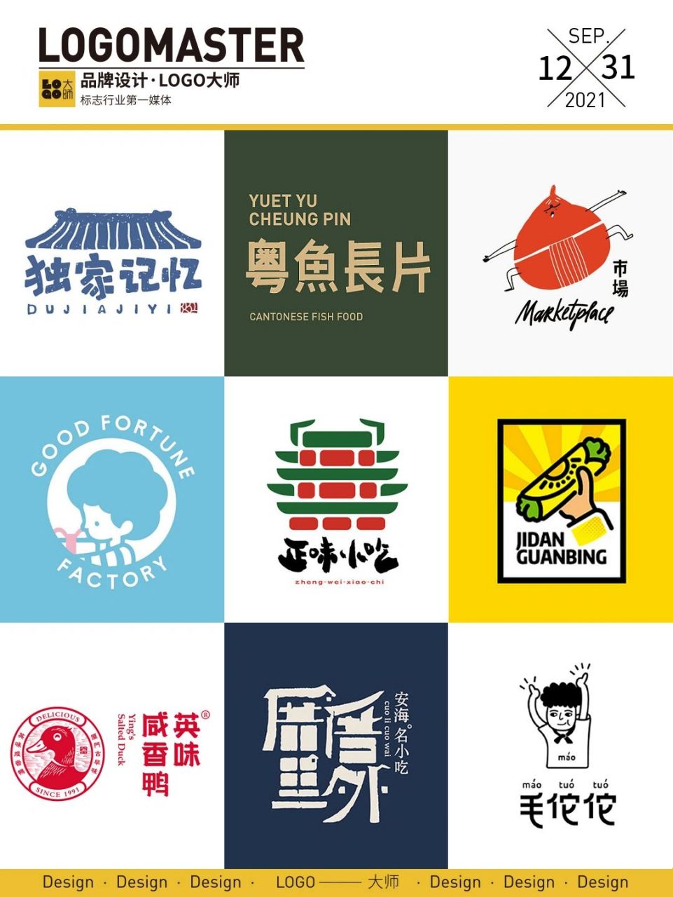 173期推荐 |特色小吃店logo设计 一组风格独特的小吃店logo,特色的