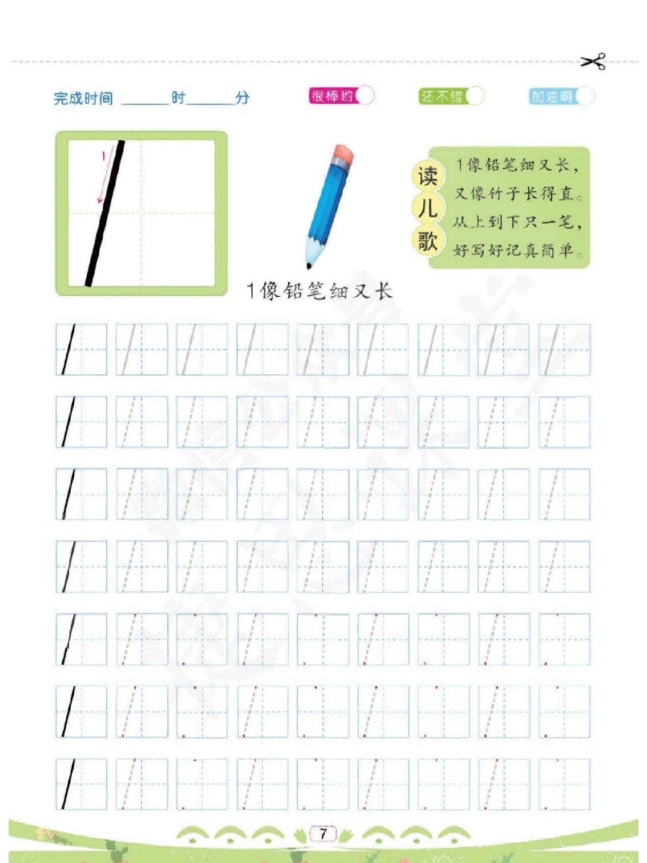 幼儿园中班数字练习贴,0-10数字描红字帖