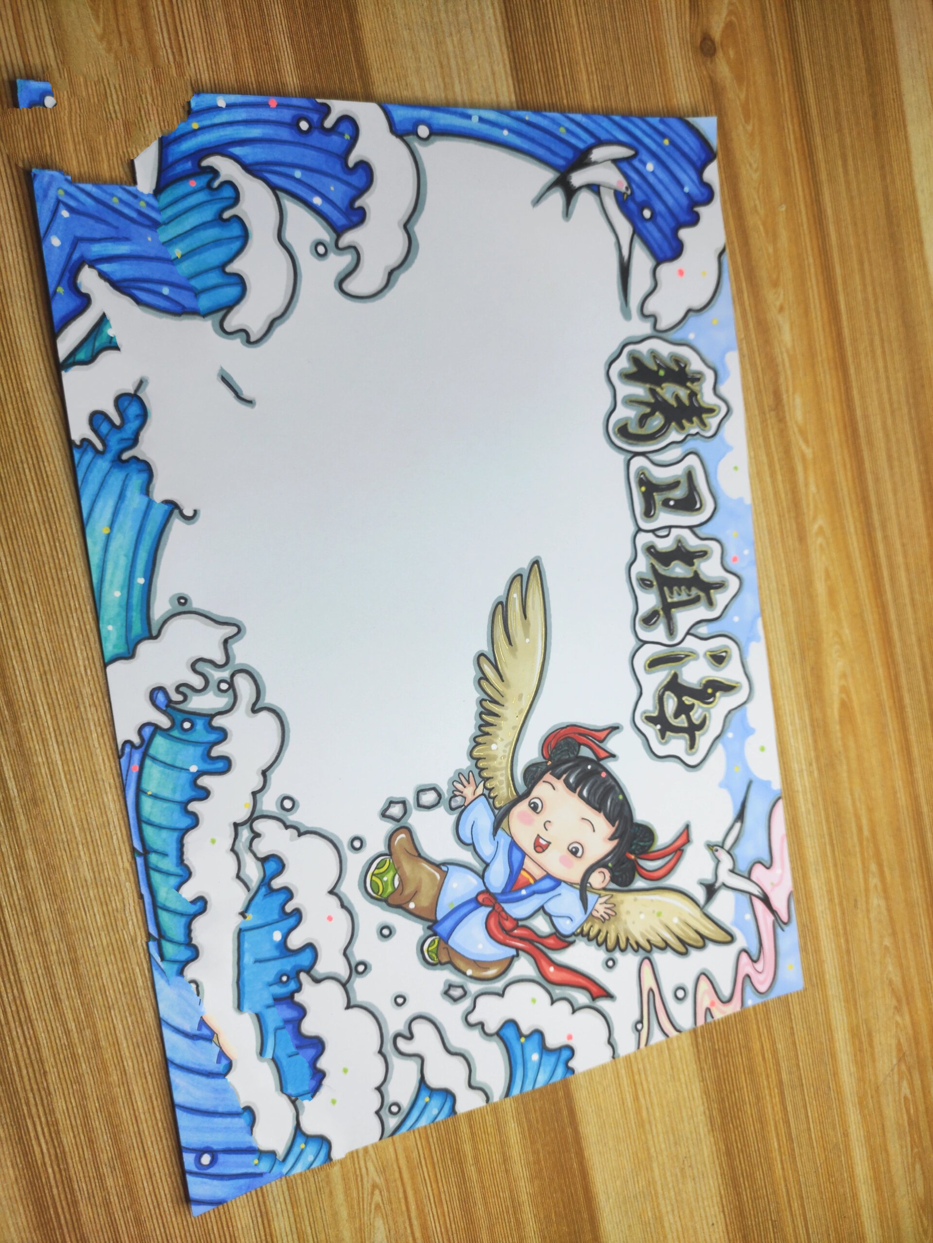 【精卫填海】神话故事/阅读小报463模板