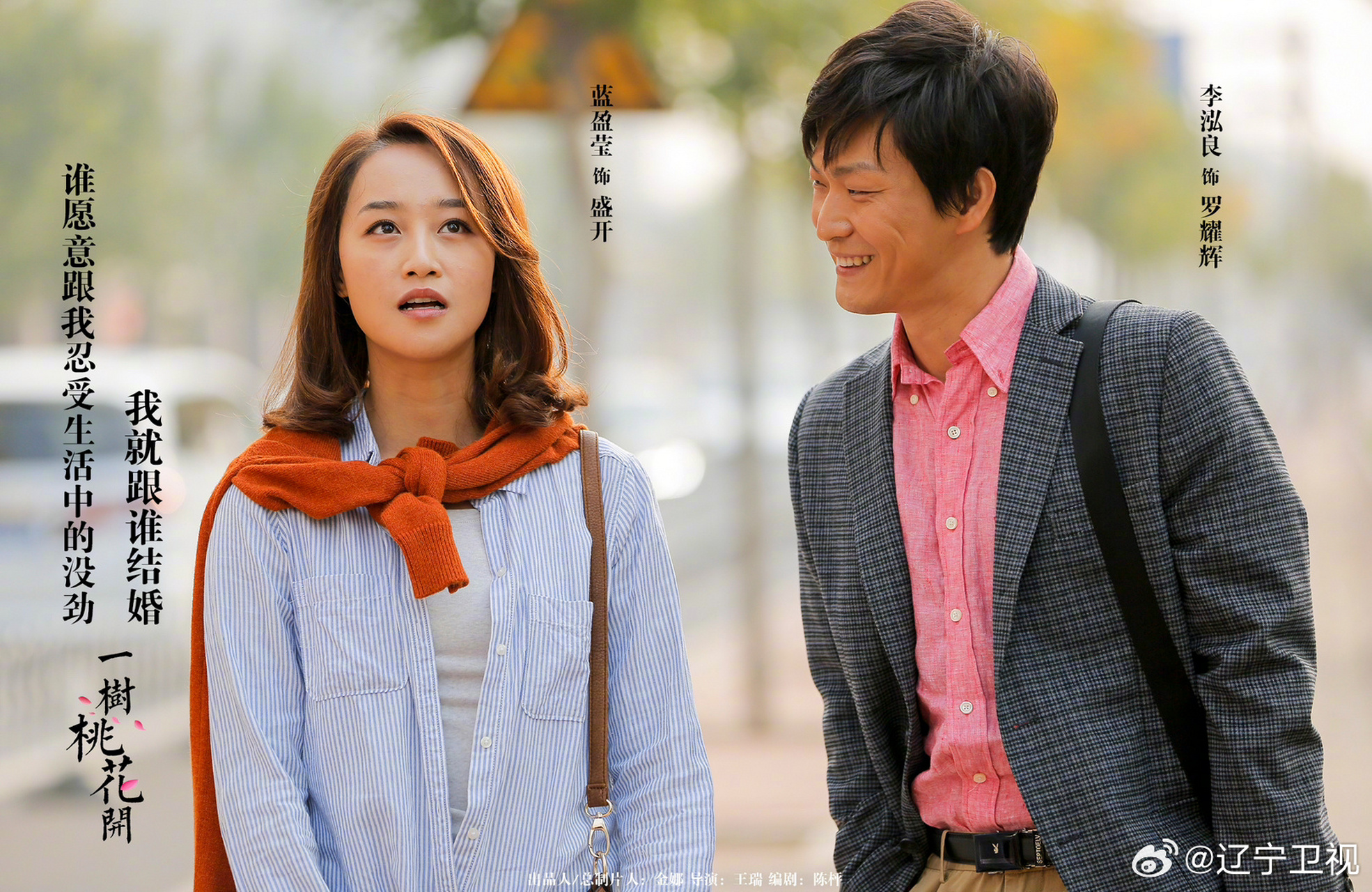 一树桃花开 (2017)