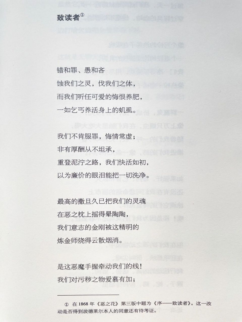 书摘61诗摘「14」波德莱尔《恶之花》 波德莱尔的《恶之花》对于