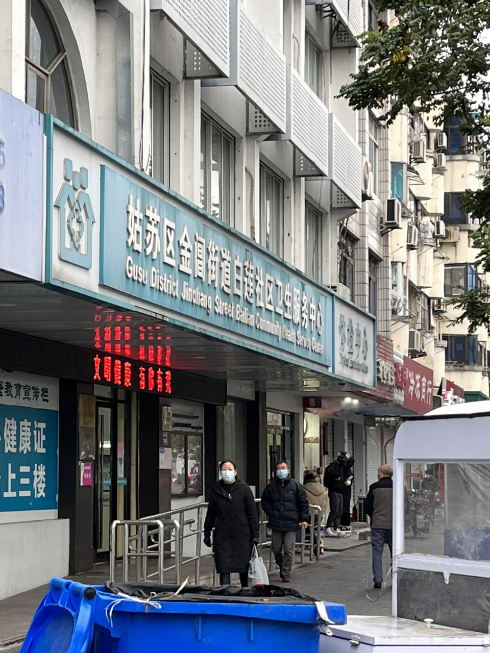 位置:江苏省-苏州市-姑苏区-金门路1156~1158号 金阊街道白莲社区卫生