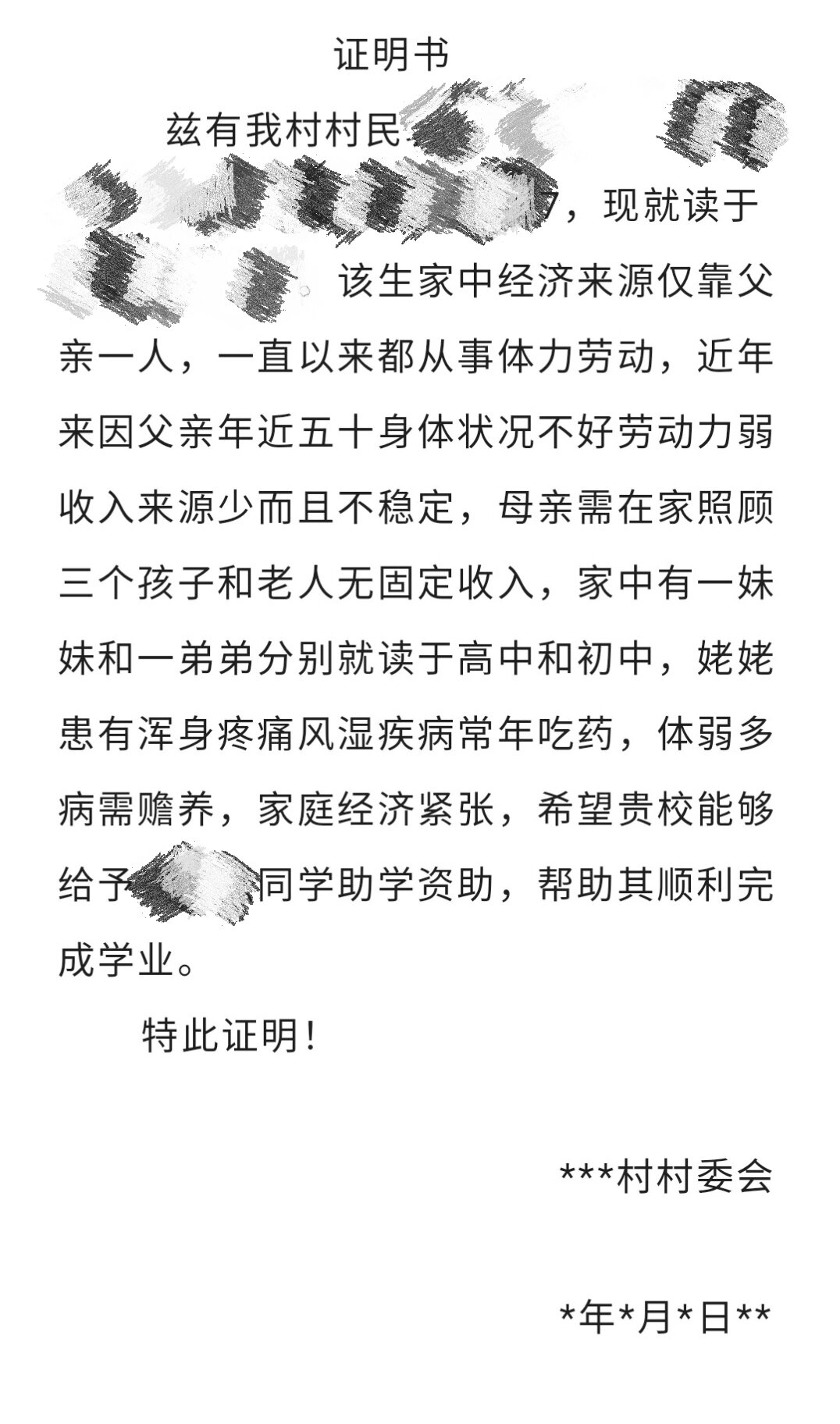 大三第一次申请贫困助学金,因为觉得家里压力有点大了,家里不是低保户