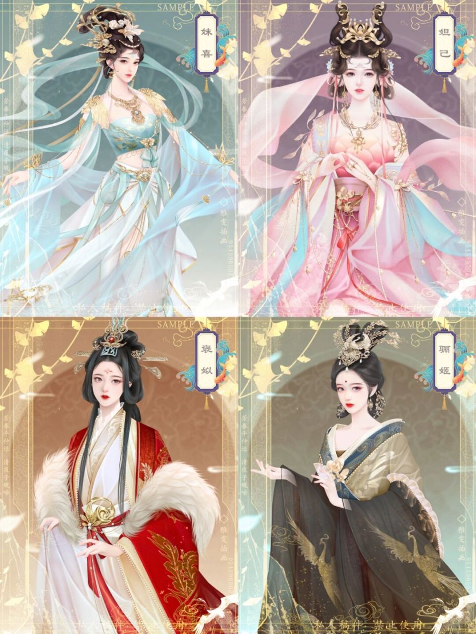 已完结的立绘—四大妖姬系列,转载请注明原出处哦 	 #古风插画# #立绘