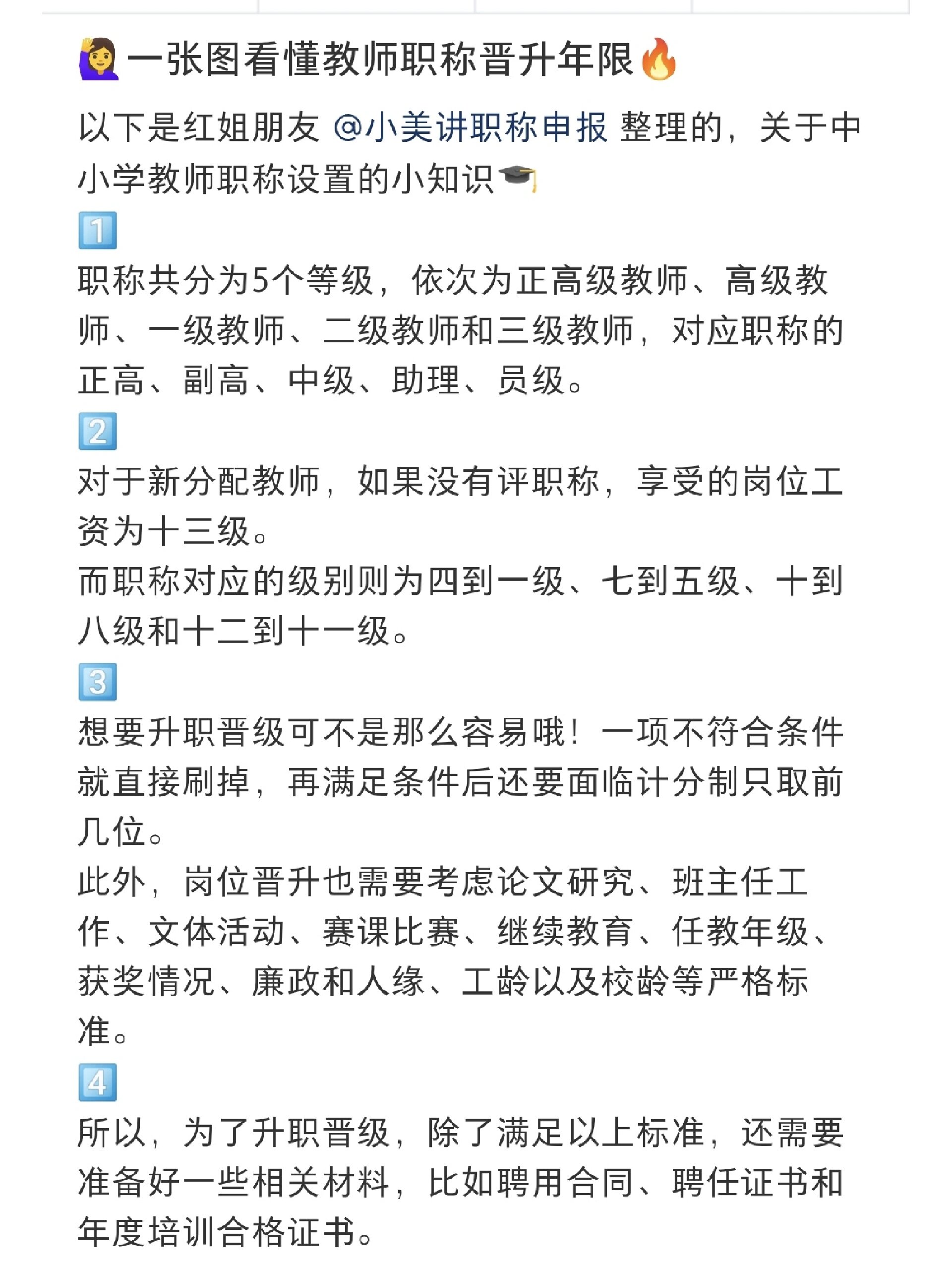 一张图带你看懂教师职称晋升年限 近期很多评职称老师问老王 本科毕业