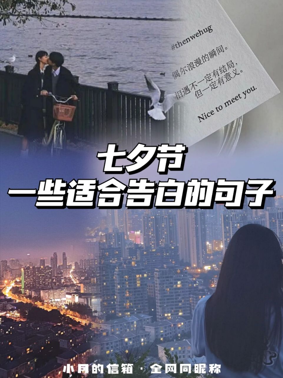 一些适合告白的句子『与你有关 皆是浪漫』 七夕节到啦,整理了一些