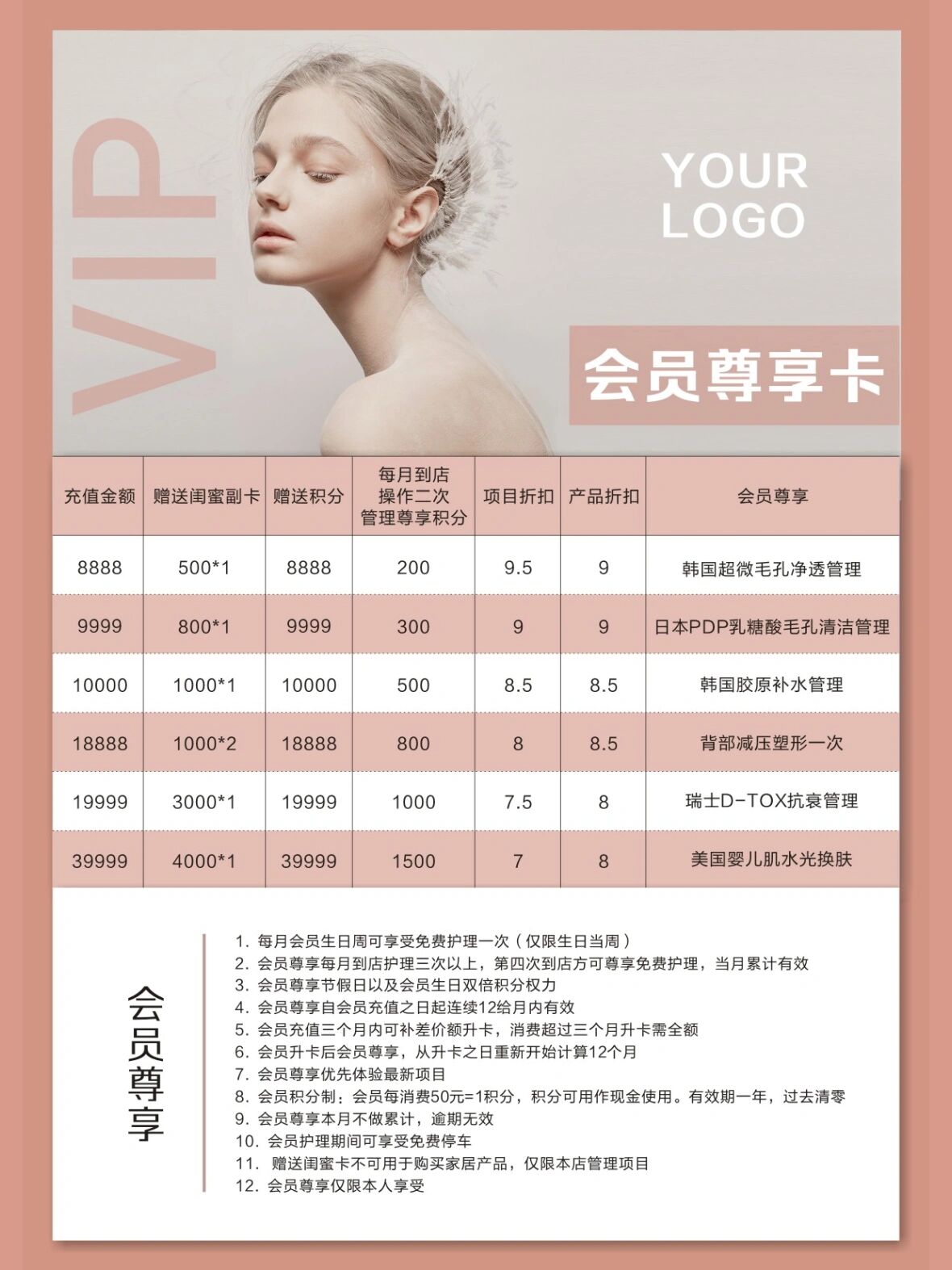 美容院皮肤管理会员充值尊享卡项设计