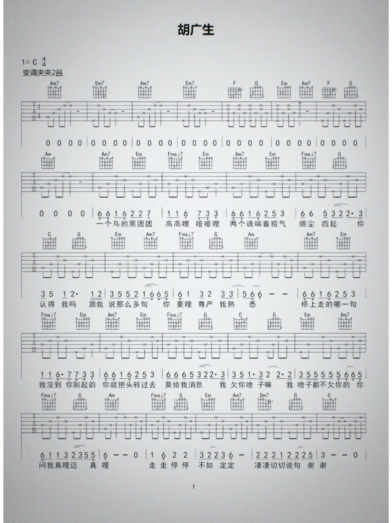 《胡广生》吉他谱