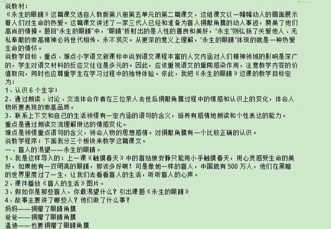 《永生的眼睛》说课稿 说教材  《永生的眼睛》这篇课文选自人教版第