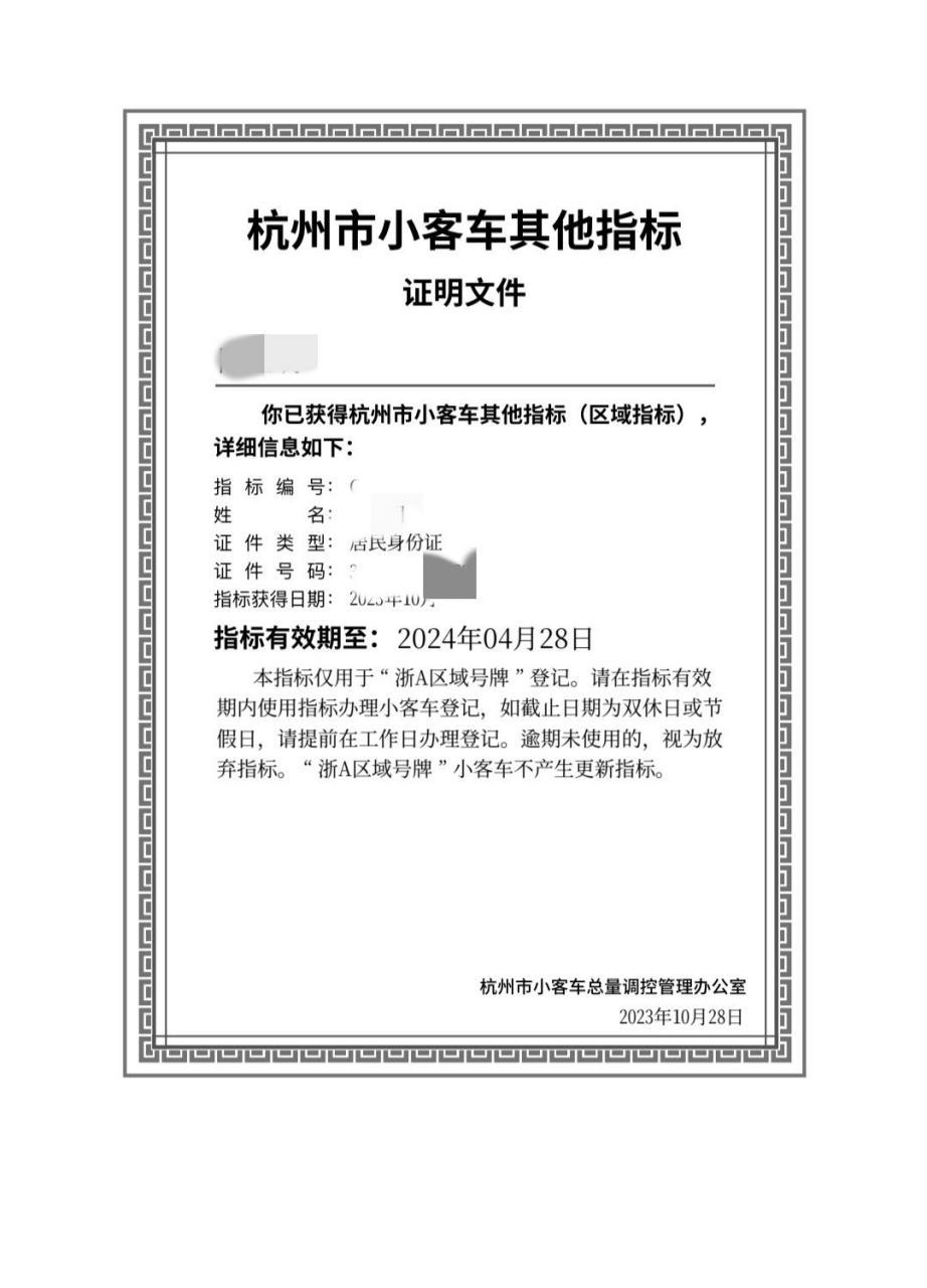 用人才居住证申请杭州区域牌,摇浙a大牌!