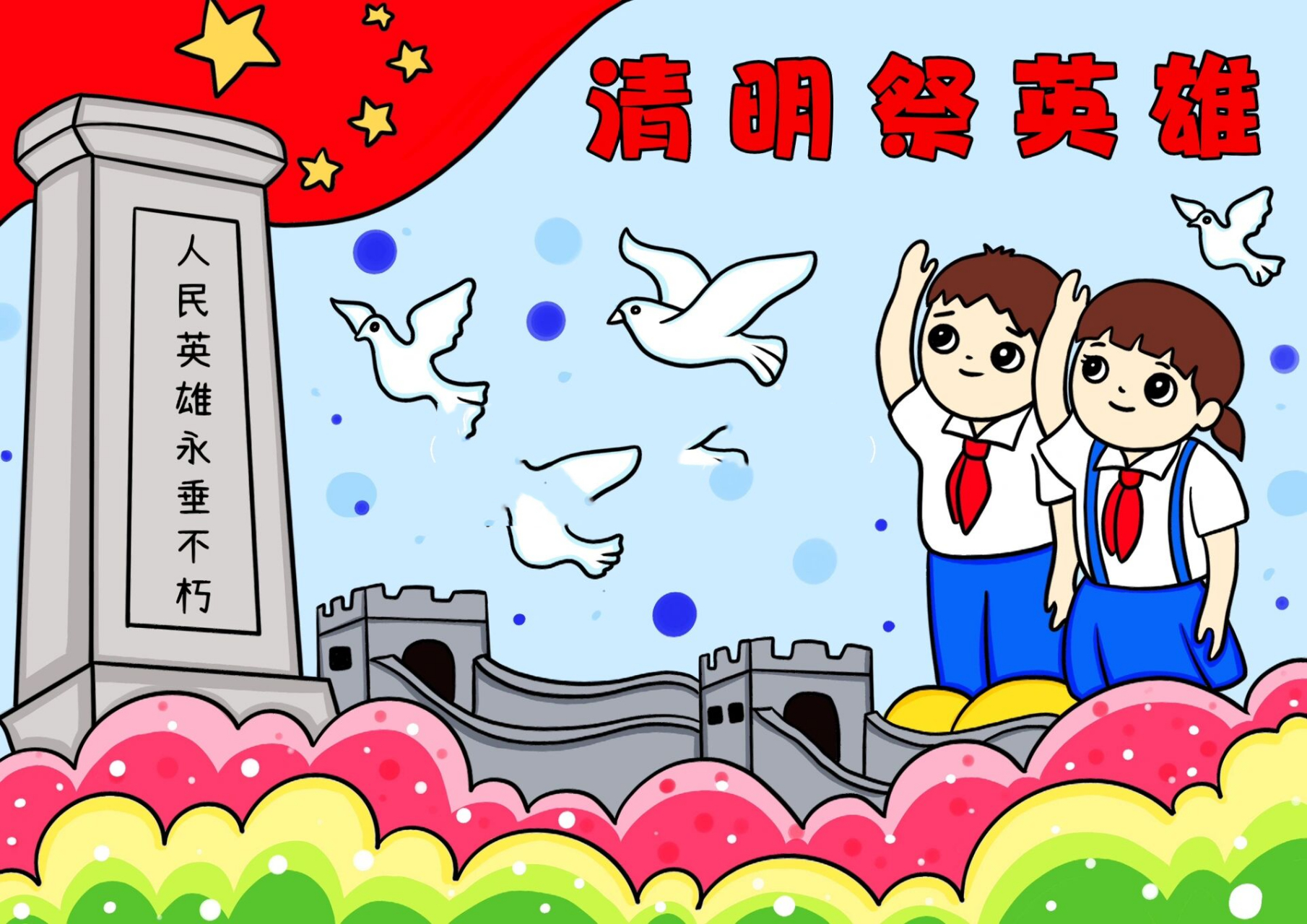 清明节儿童画 主题画英雄纪念碑扫墓    清明节合集主题画