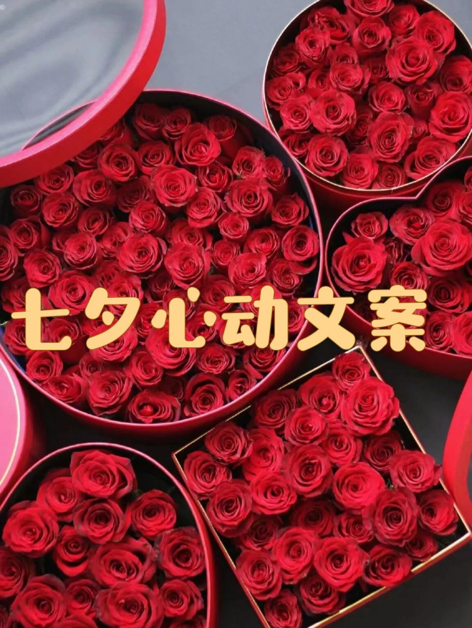 七夕情人节表白心动文案(后面有补充哦) 节日的存在是提醒我们爱与被