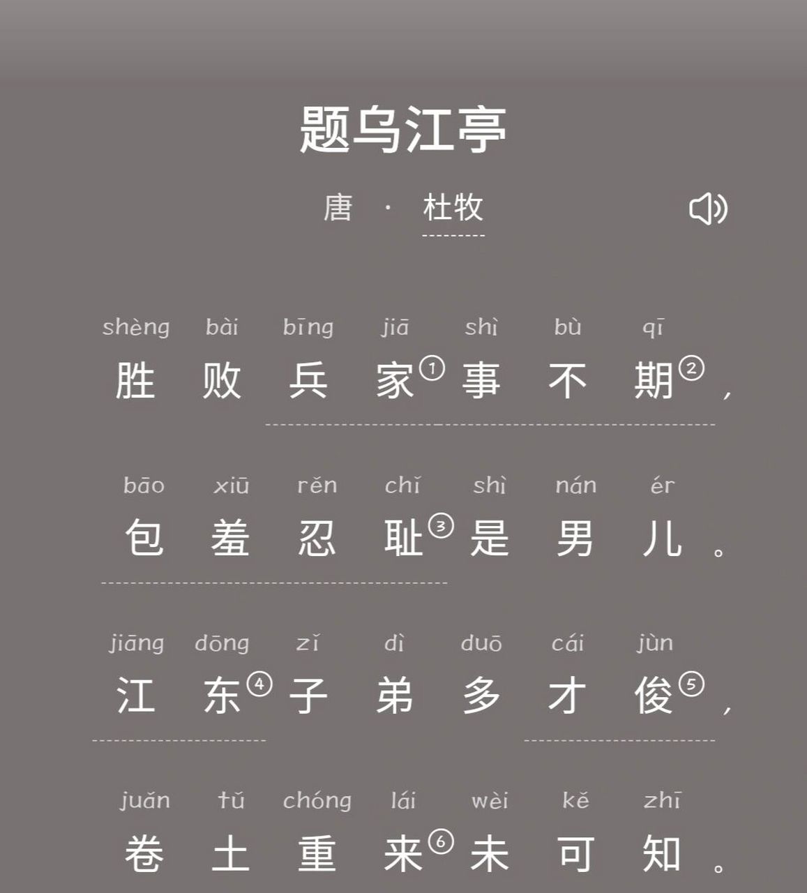 题乌江亭 《题乌江亭》是唐代诗人杜牧创作的一首七言绝句.