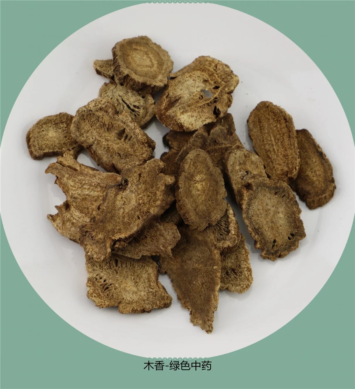 一味中药材:木香 木香为菊科植物木香的根,圆柱形或平圆柱形.