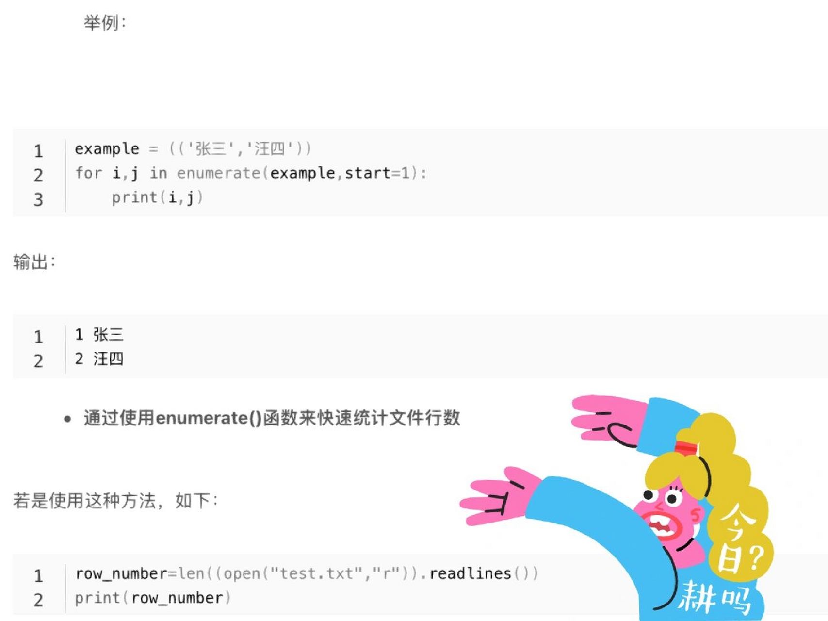 enumerated 函数9797 enumerate() 函数用于将一个可遍历的数据