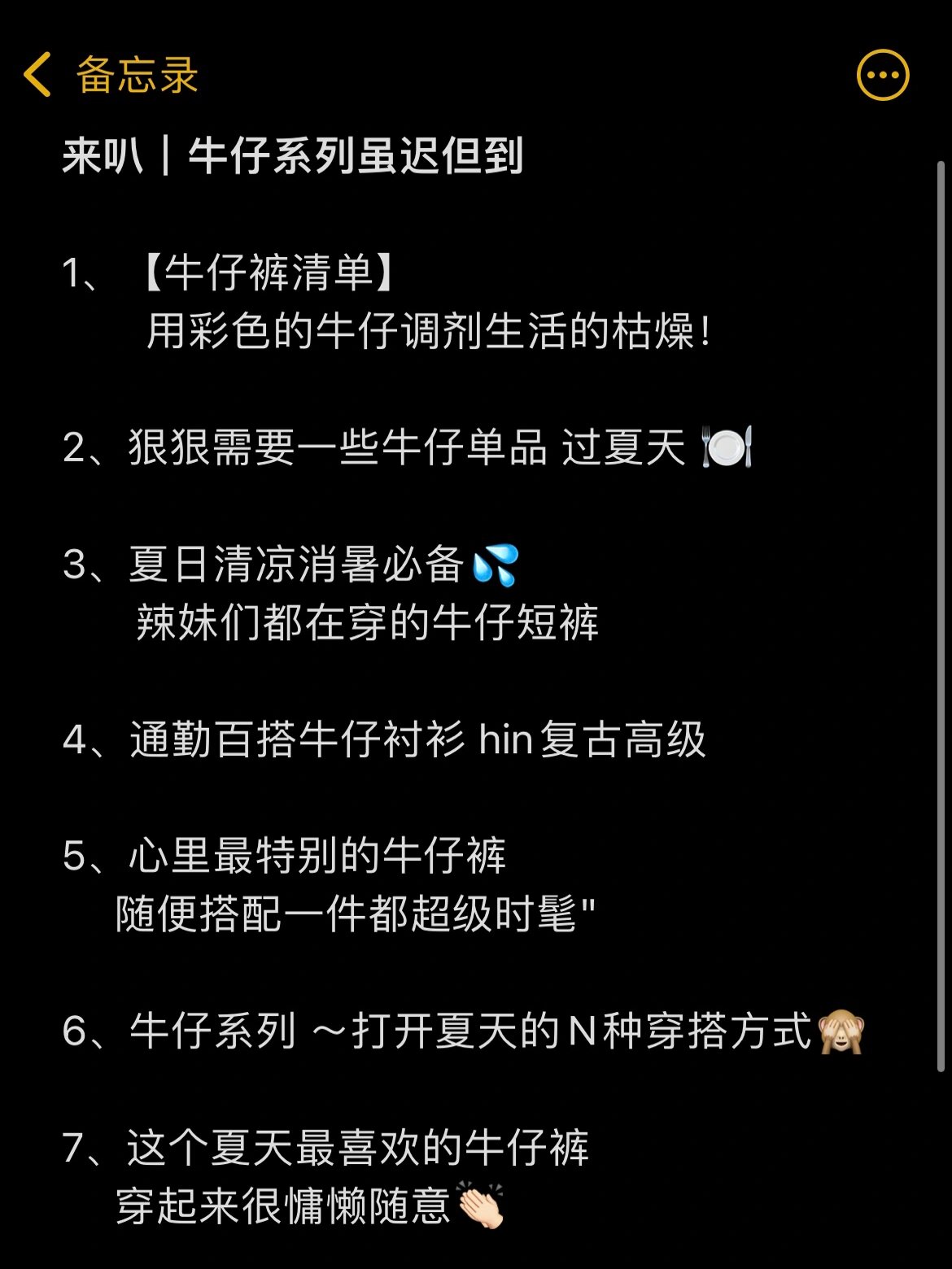 虽迟但到|就是牛仔的服装文案啦 1,【牛仔裤清单】 用彩色的牛仔调剂