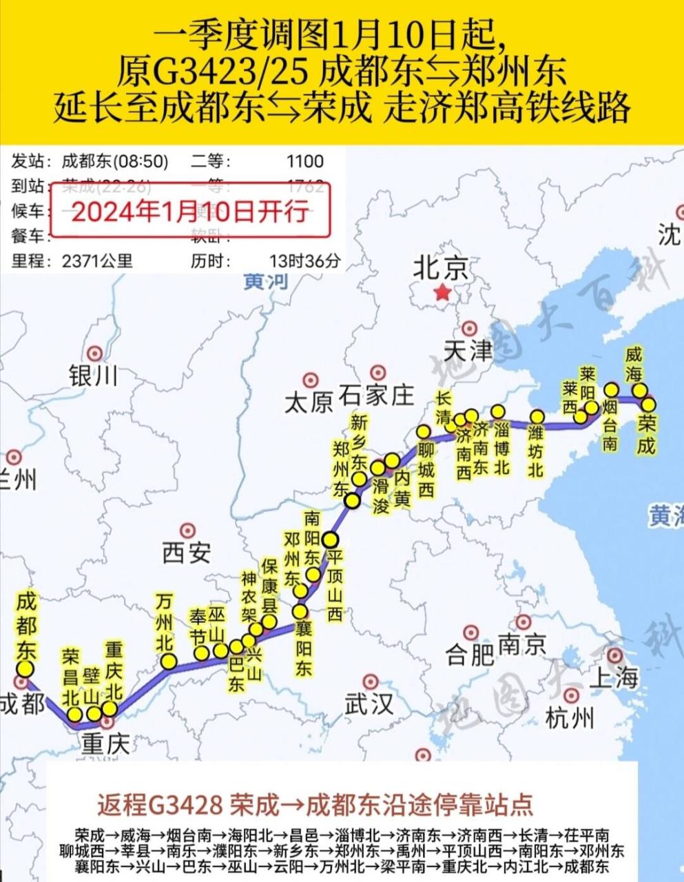 铁路一季度调图新增成都东直达荣成高铁 铁路一季度调图,1月10日起原g