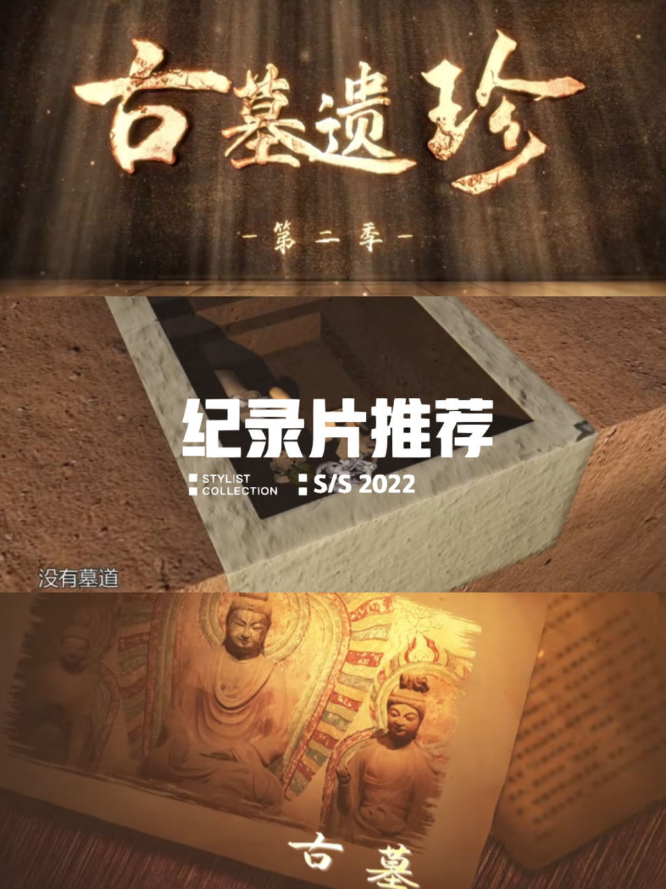 纪录片《古墓遗珍》探秘巴蜀又一遗址 《古墓遗珍》系列纪录片第二季