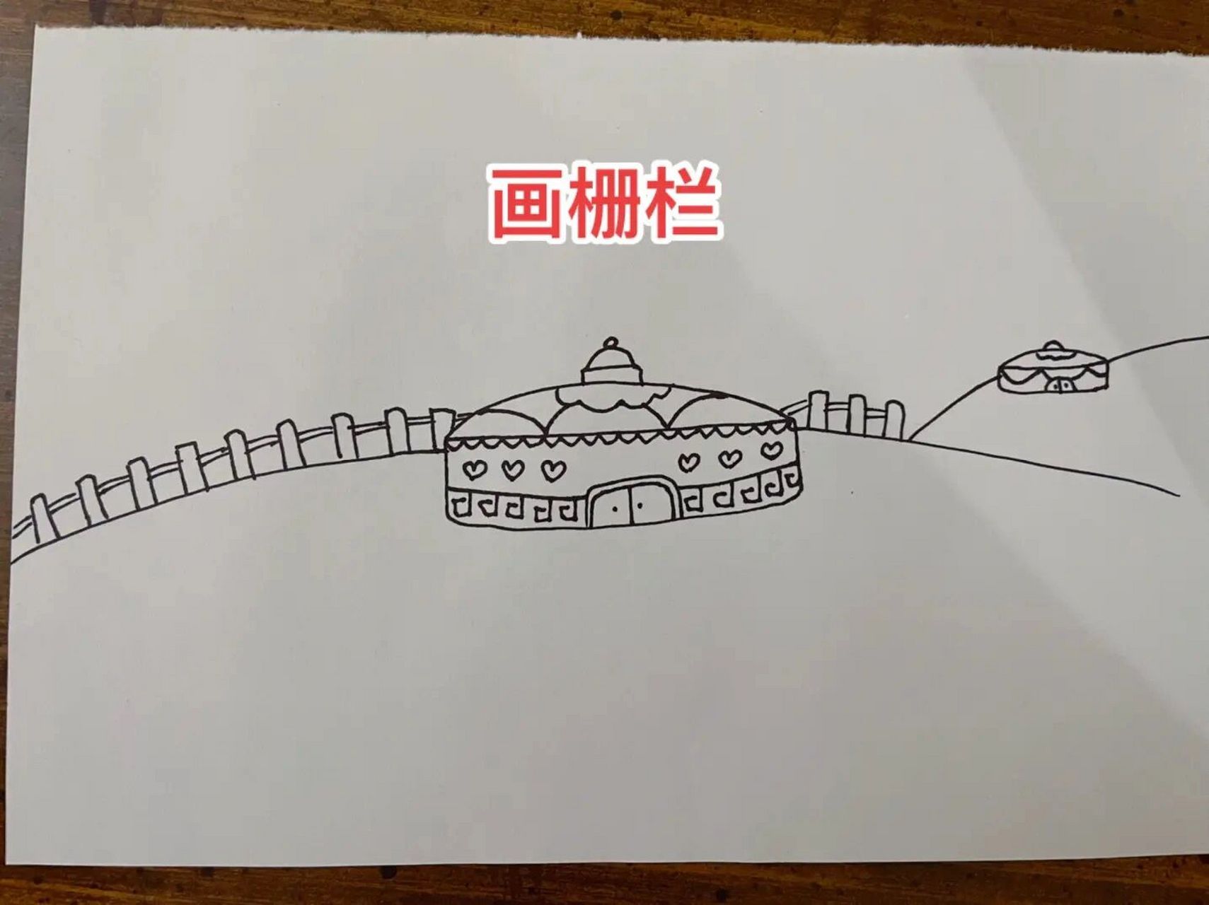 蒙古包简笔画 草原上的房子