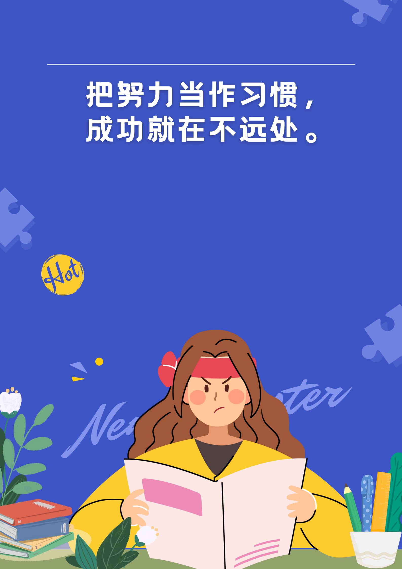 关于努力的名人名言 1."梦想照进现实,全靠一步一个脚印." 2.