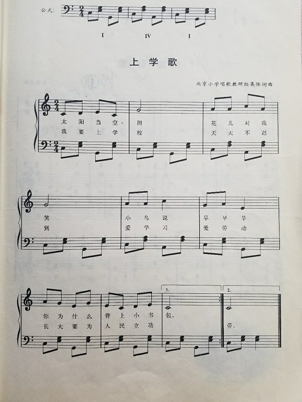 93简单易学钢琴简谱 五线谱 上学歌90