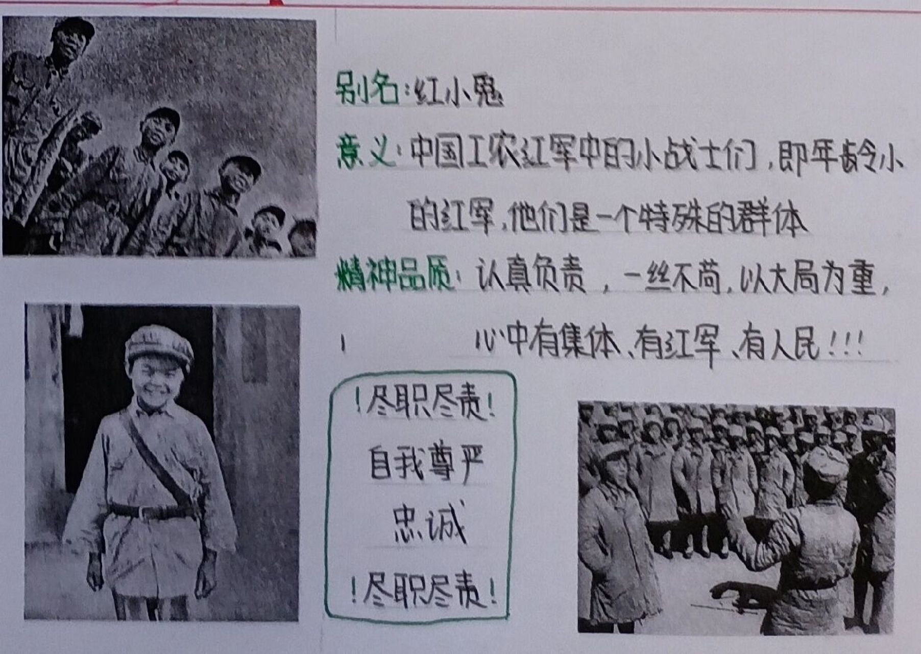 红星照耀中国人物介绍,红小鬼