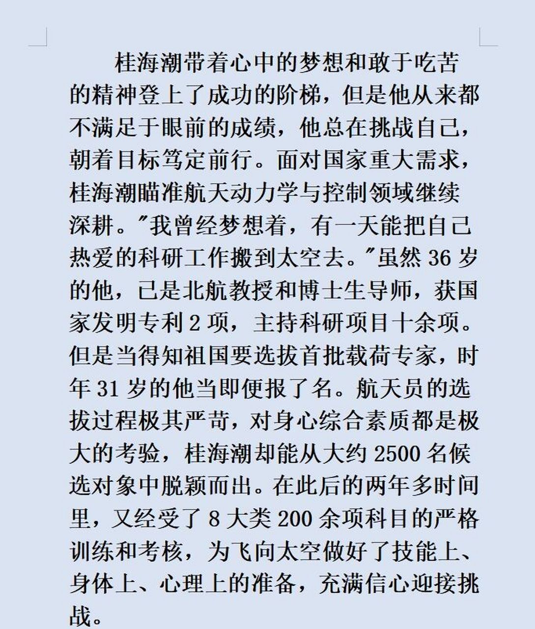 航天英雄素材200字图片