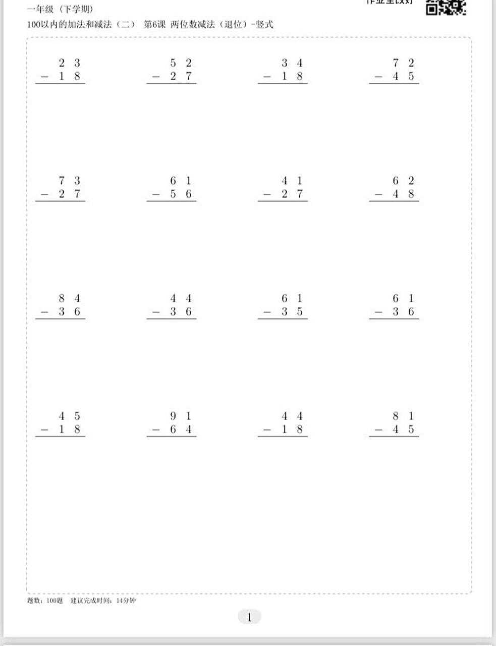 一年级下册数学|两位数减法(退位)竖式