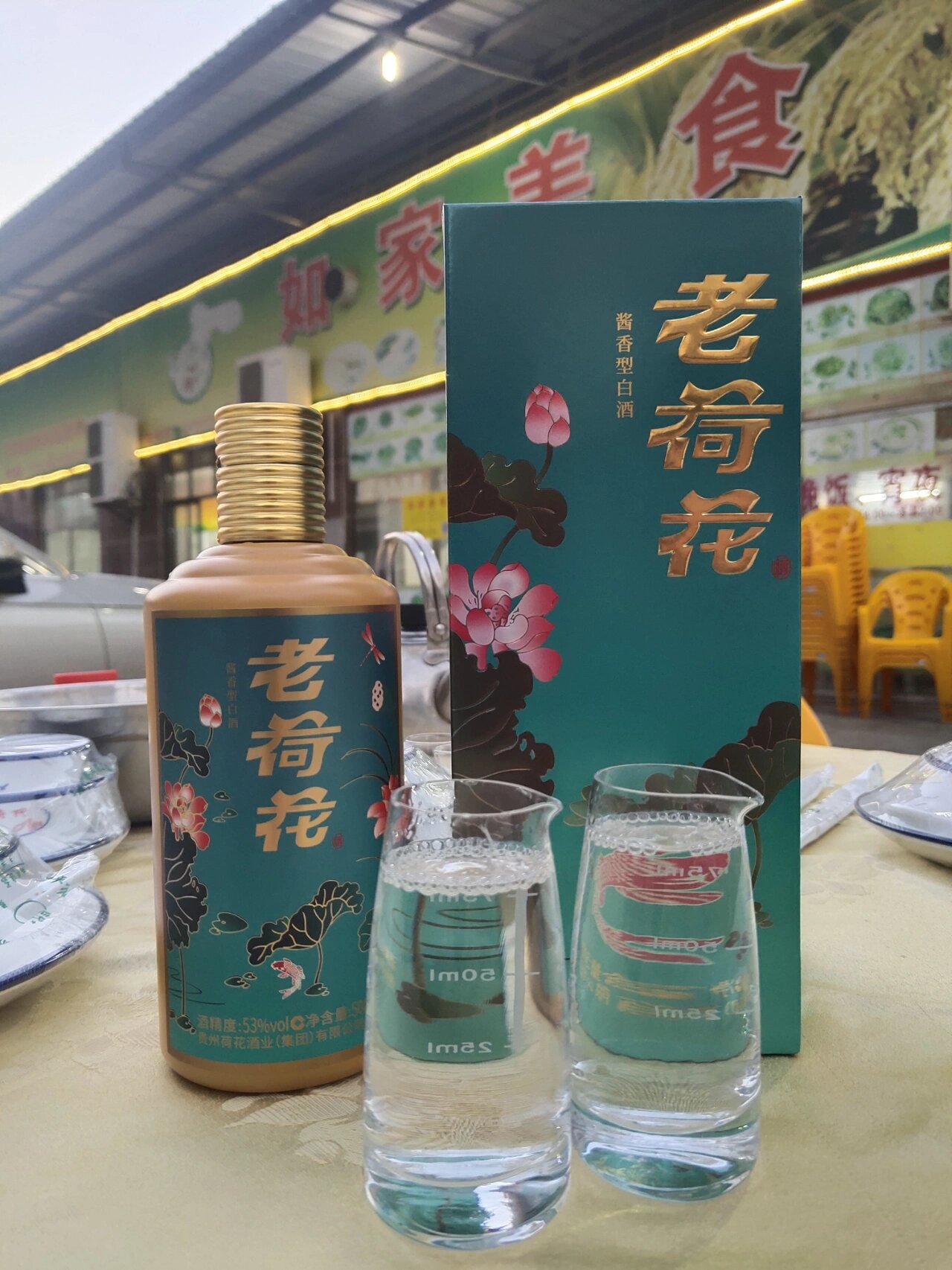 老银川荷花酒银泰43度图片