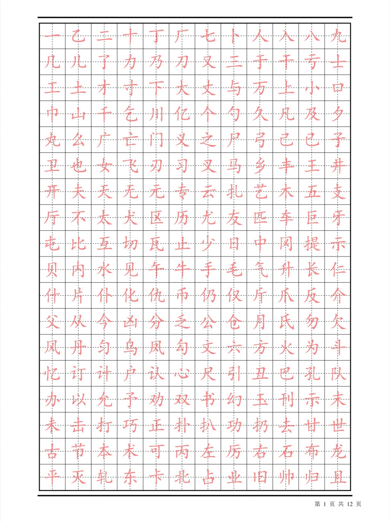 常用汉字描红楷书字帖 | 可.@梦想的孵化器的动态