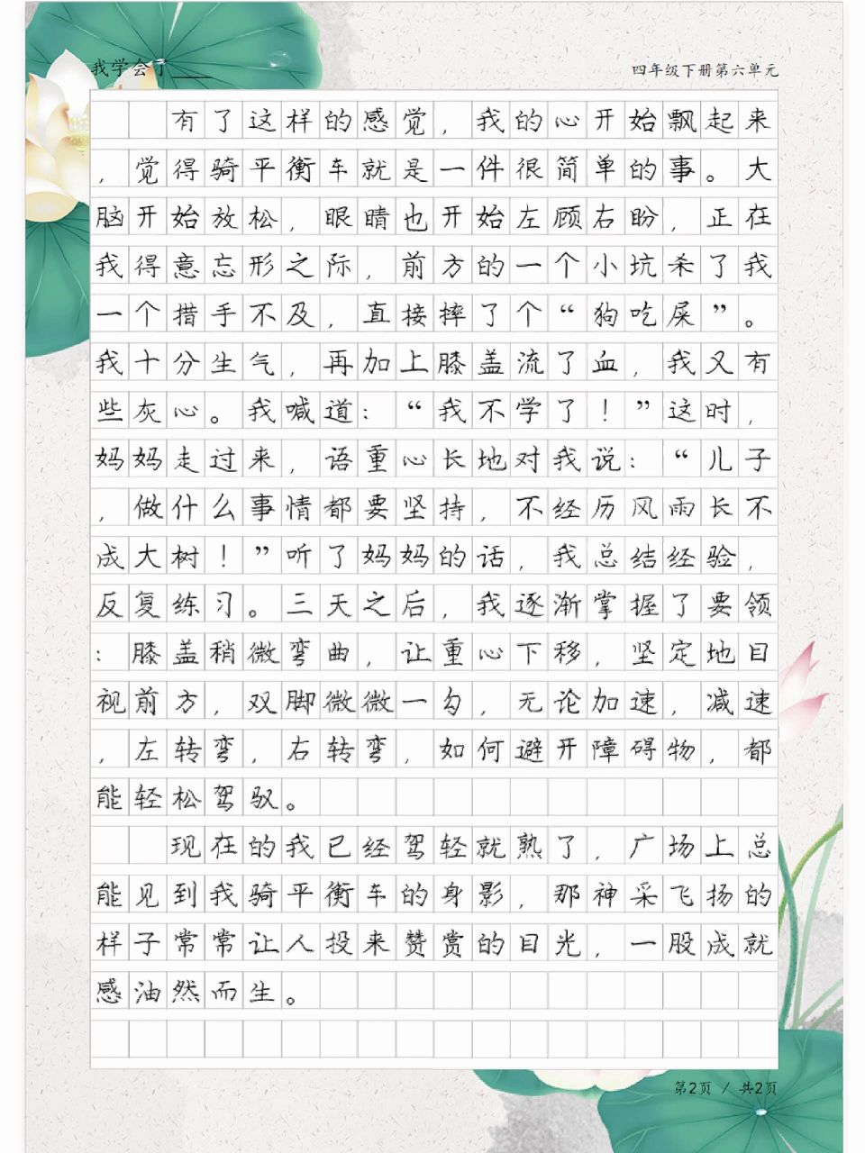 我学会了骑平衡车,四年级单元同步作文分享
