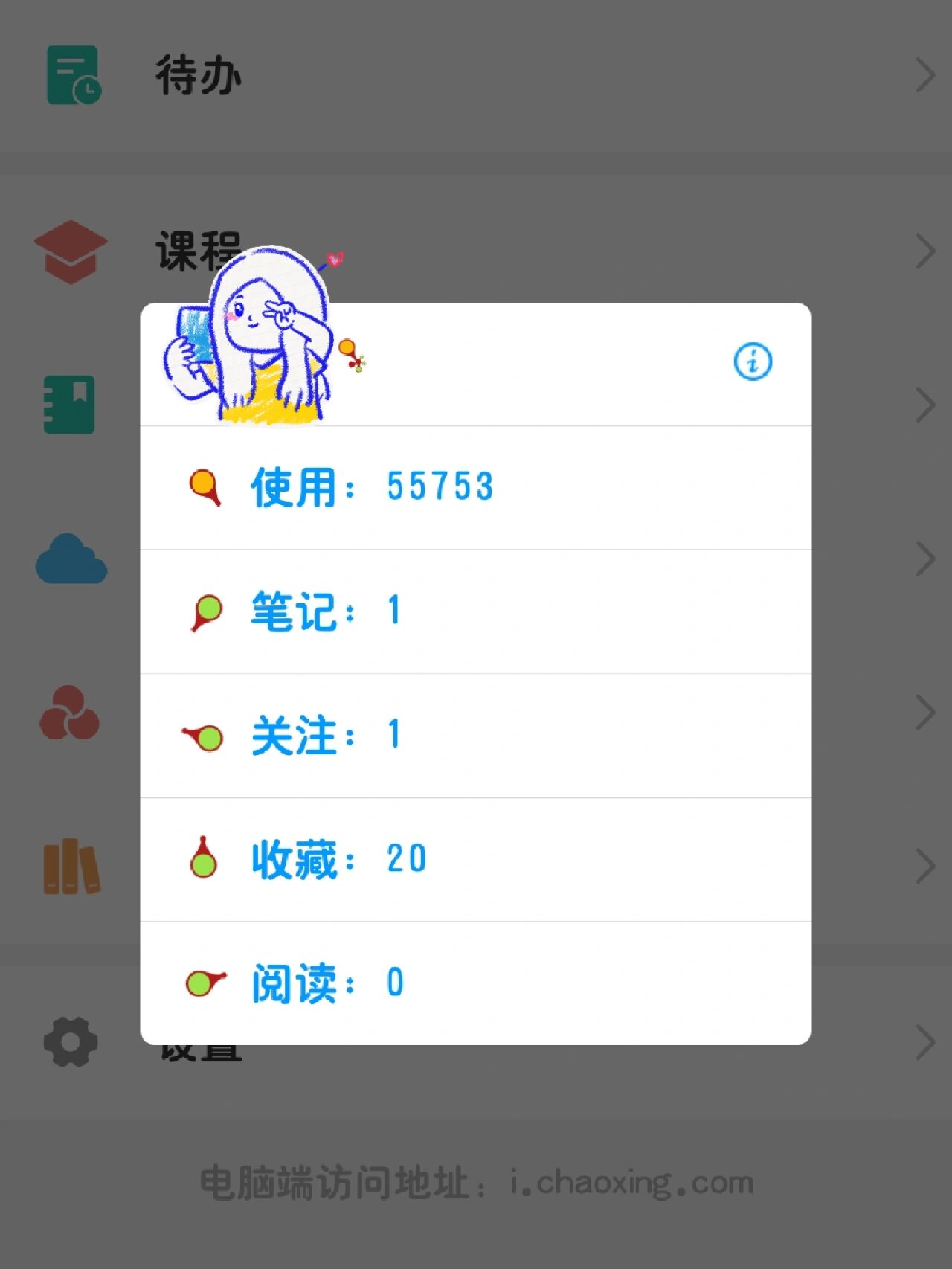 学习通怎么注销的简单介绍