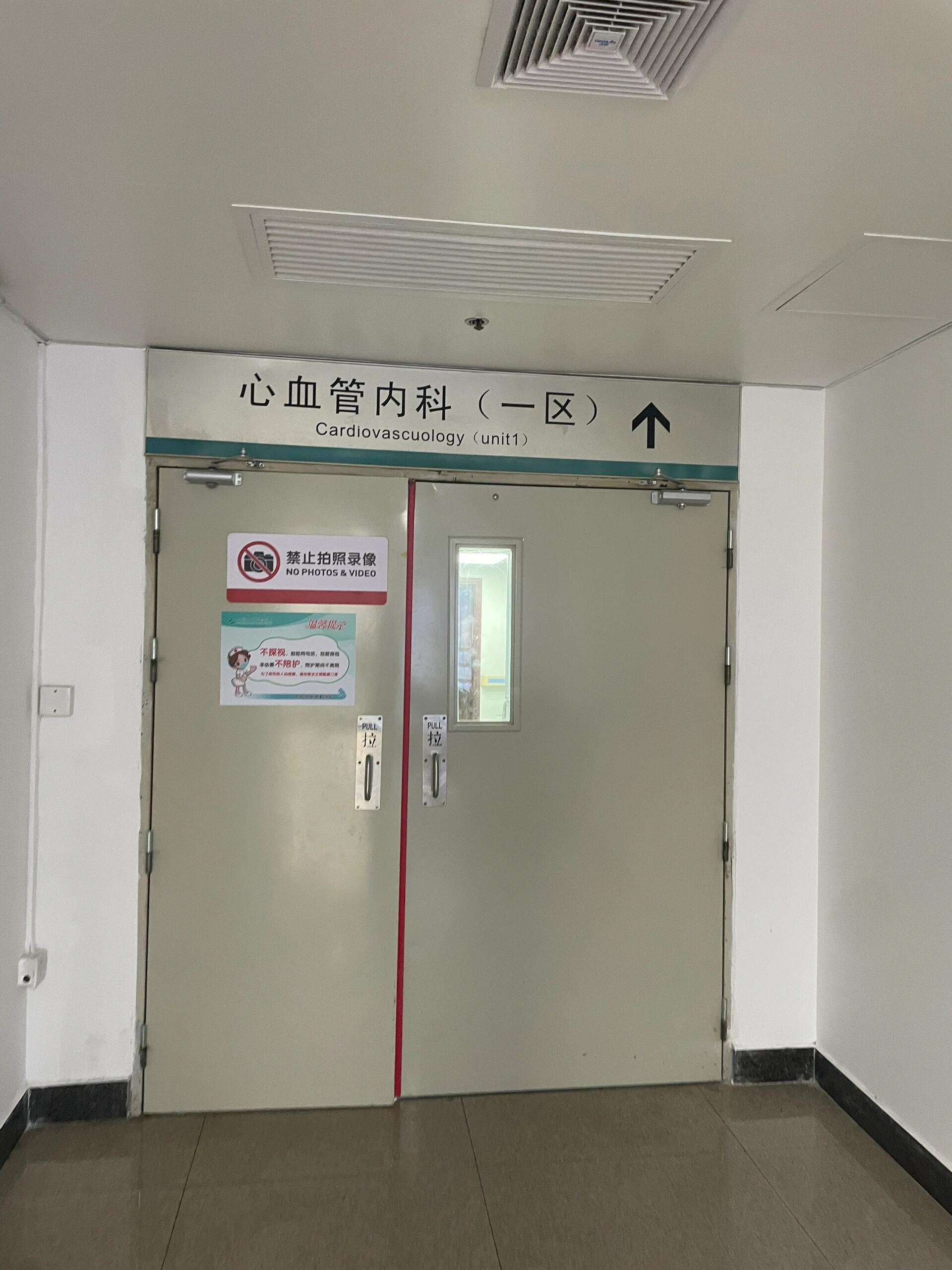 心脏射频消融手术(第二次,成功) 2023年10月份在深圳阜外做了第一次