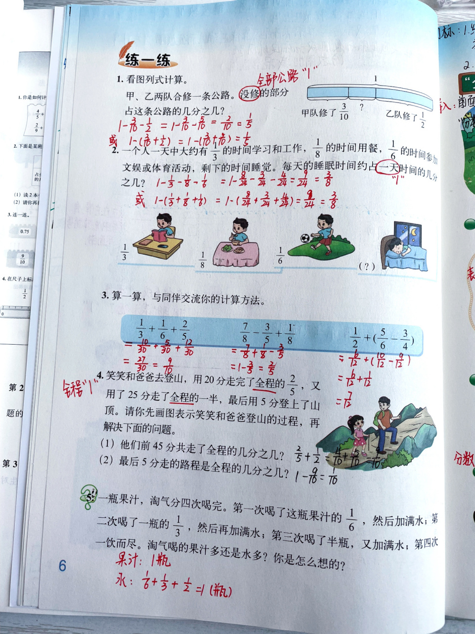 北师大版小学数学五年级下册《星期日的安排》 学习目标 78结合解决