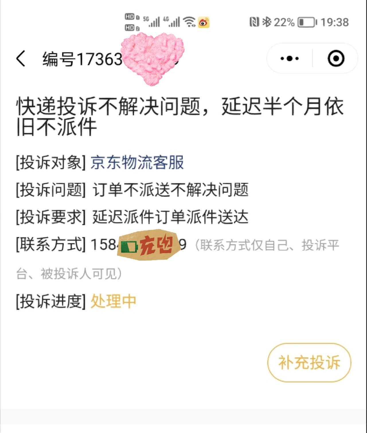 京东快递投诉电话号码图片