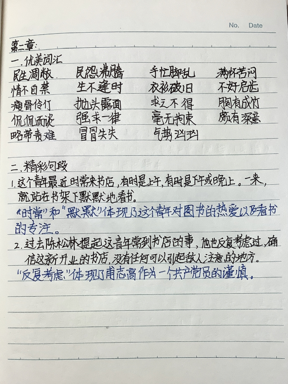 《红岩》第二章读书笔记 《红岩》第二章读书笔记