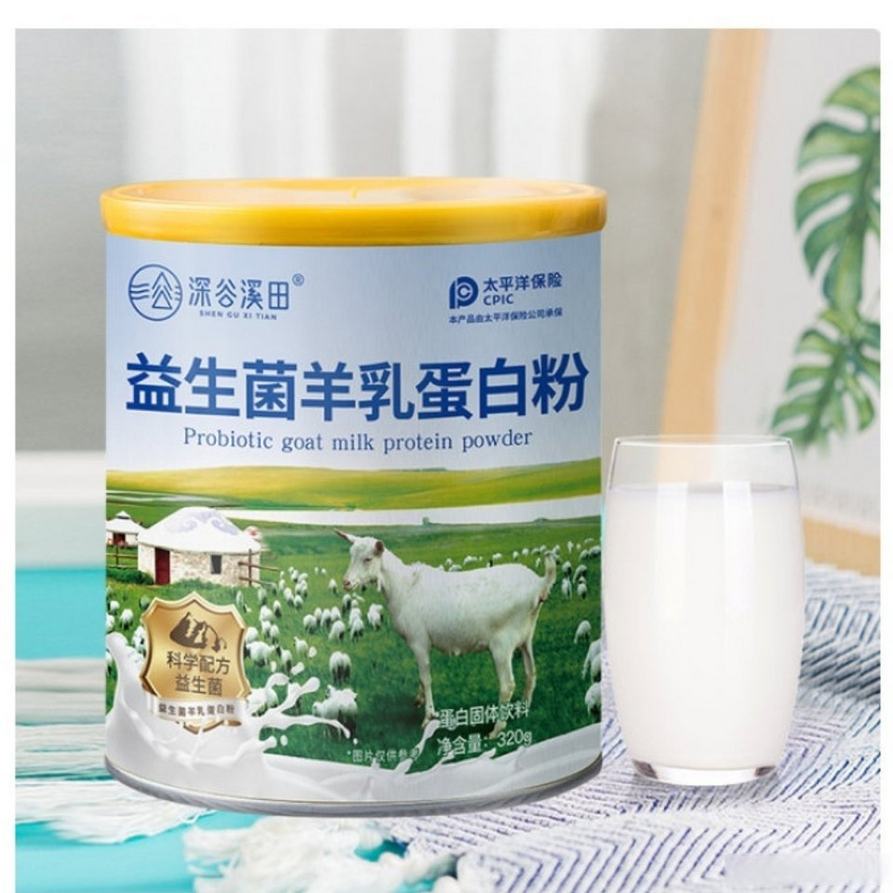 990 益生菌羊乳蛋白质粉 #春天的气息# 太平洋保险承保!