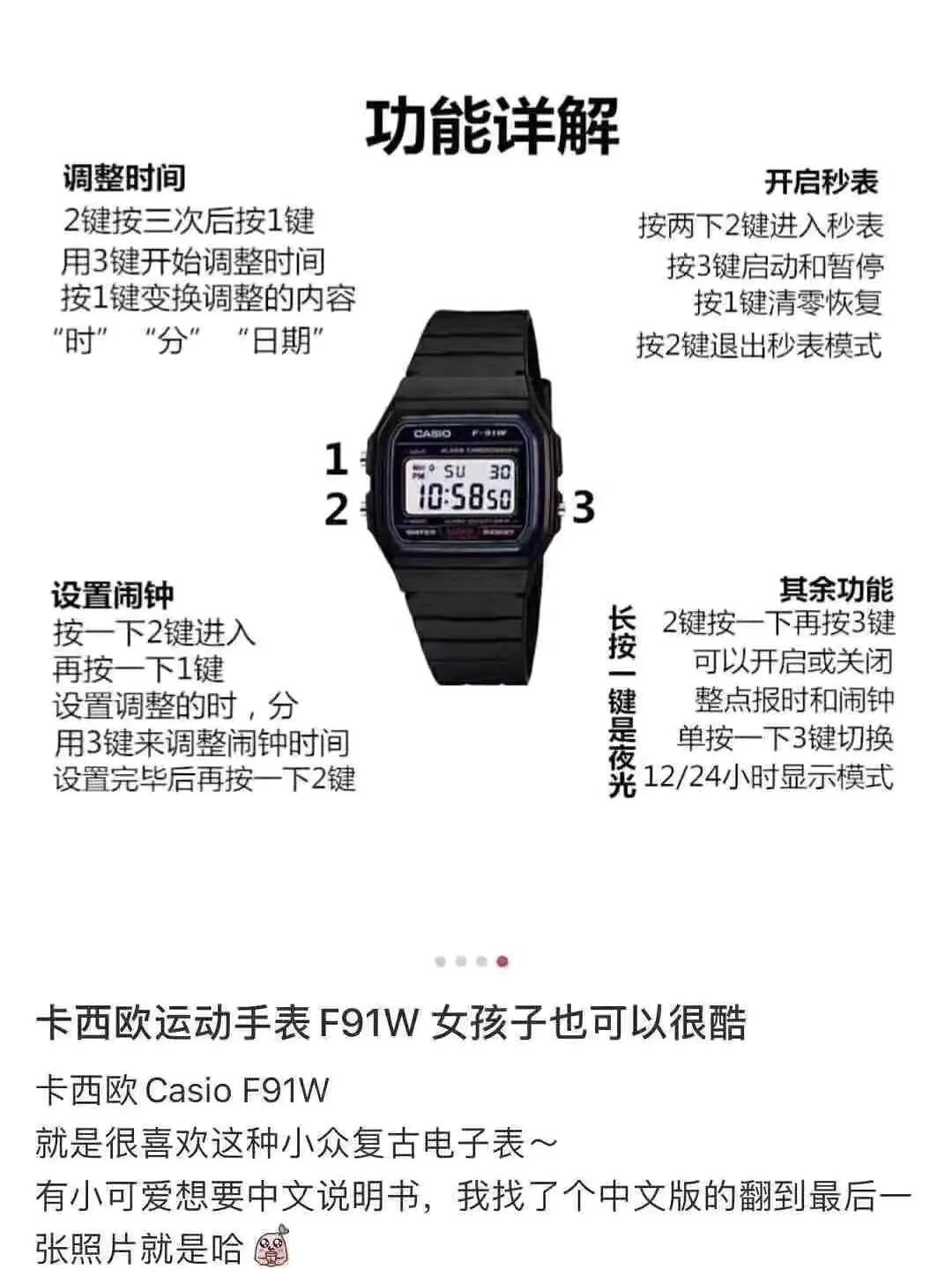 卡西欧f91w中文说明书.
