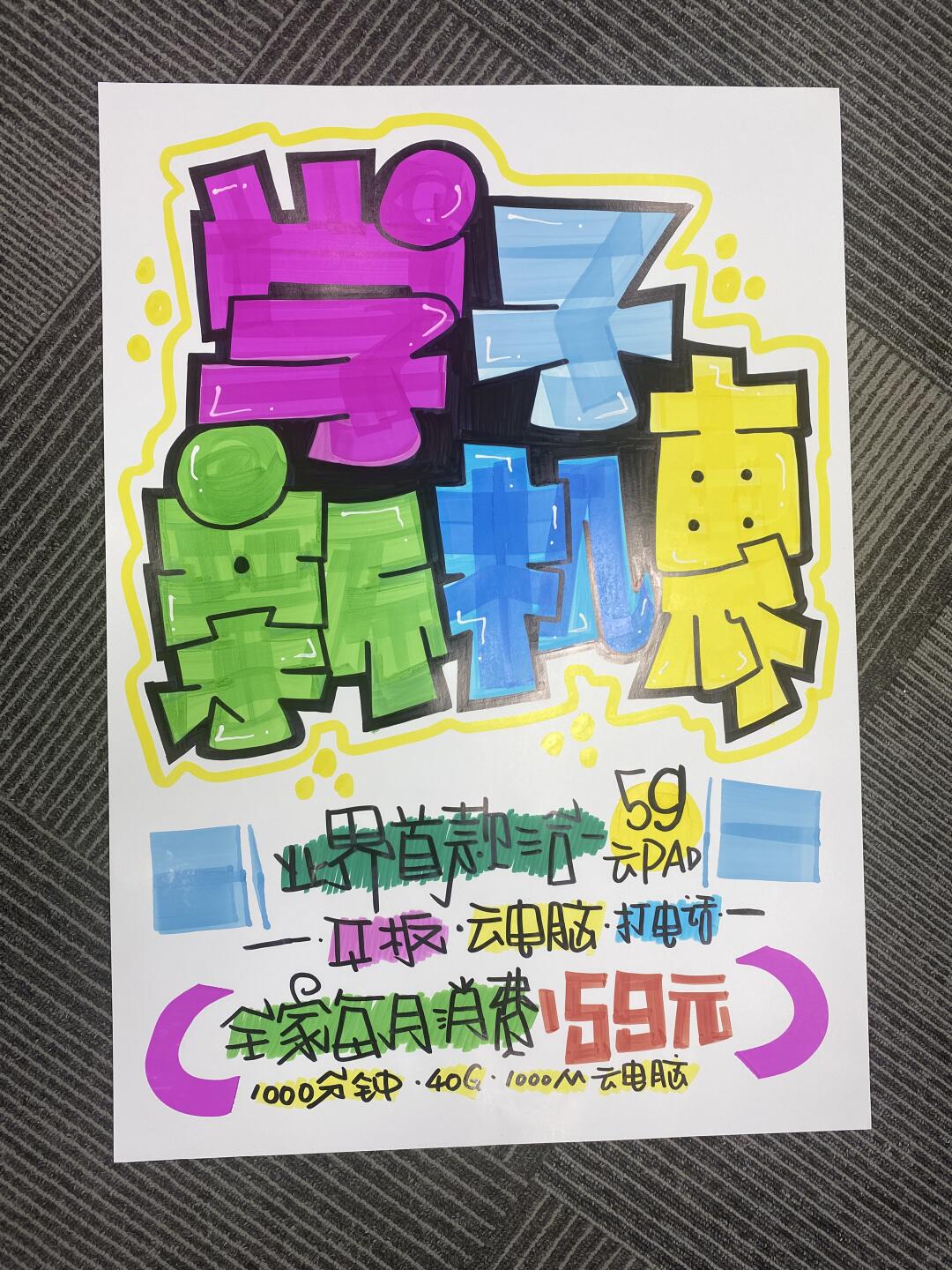 学子新机惠 手绘pop海报