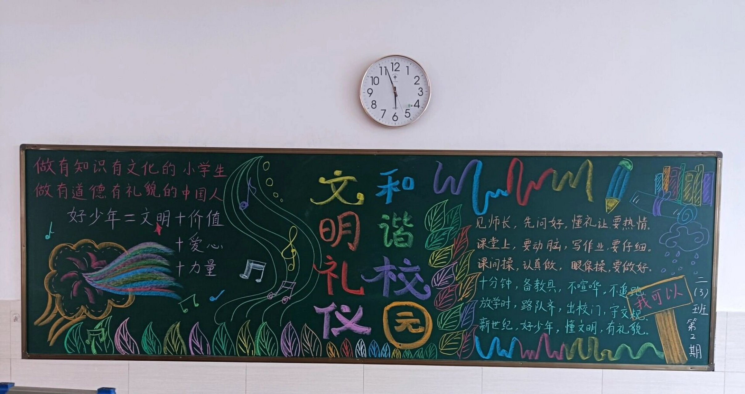 文明礼仪和谐校园黑板报