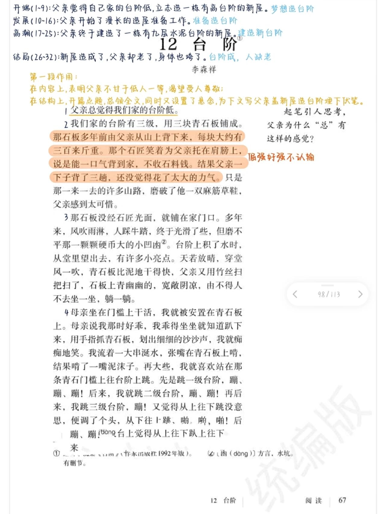 七年级语文笔记‖12.台阶