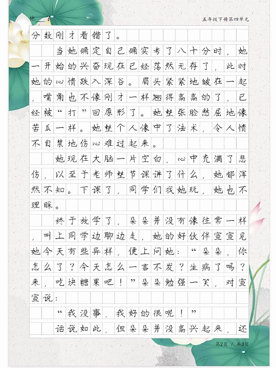 他伤心了作文500字图片