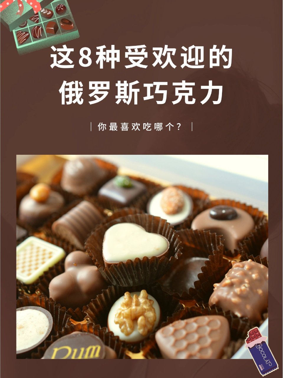 巴巴耶夫斯基排块黑巧克力系列里,可可含量55%的榛仁黑巧以甜香为主