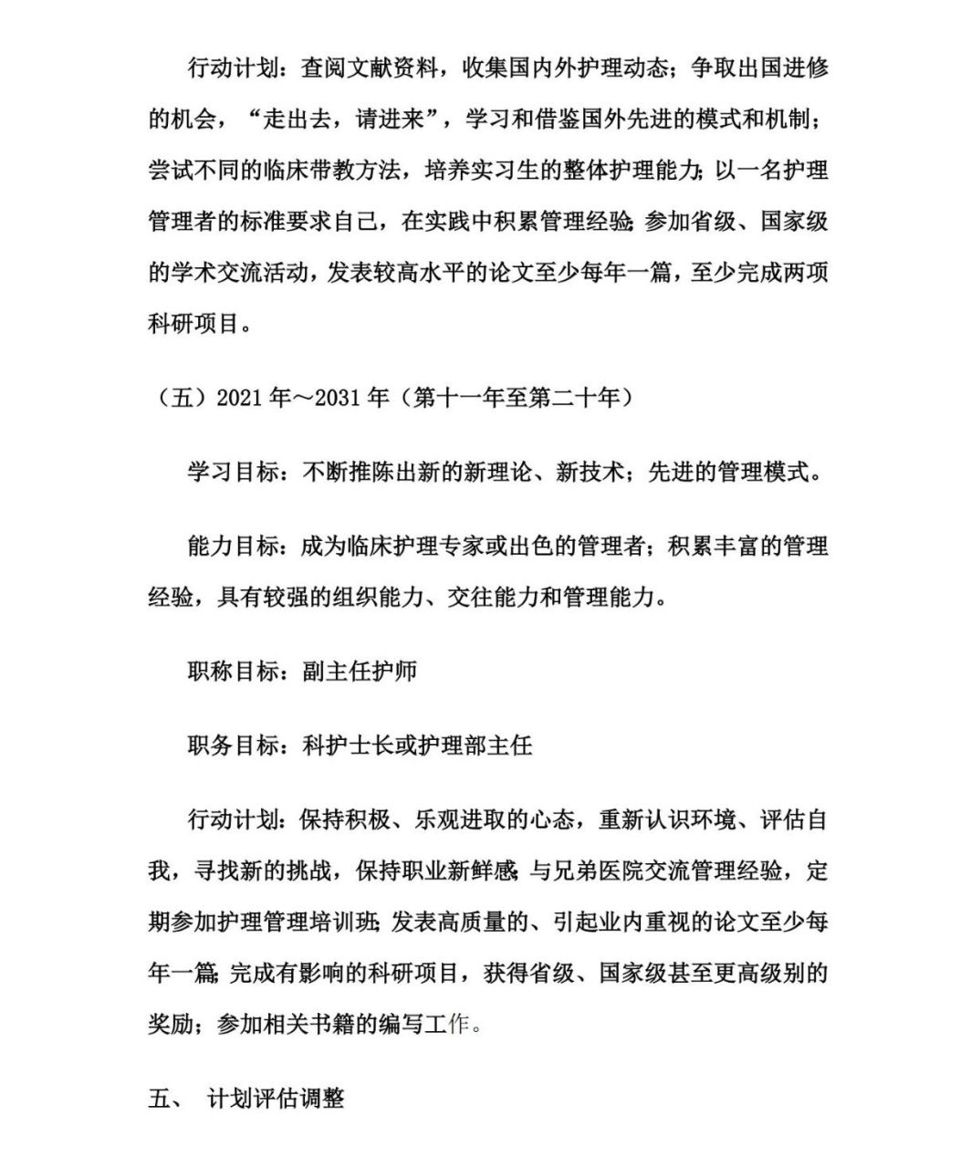 大学生职业生涯规划书 护理专业