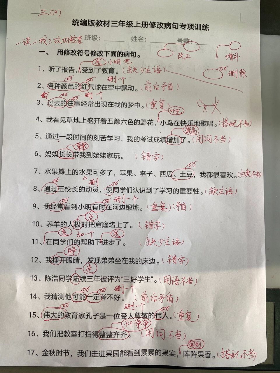 三年级病句修改练习.