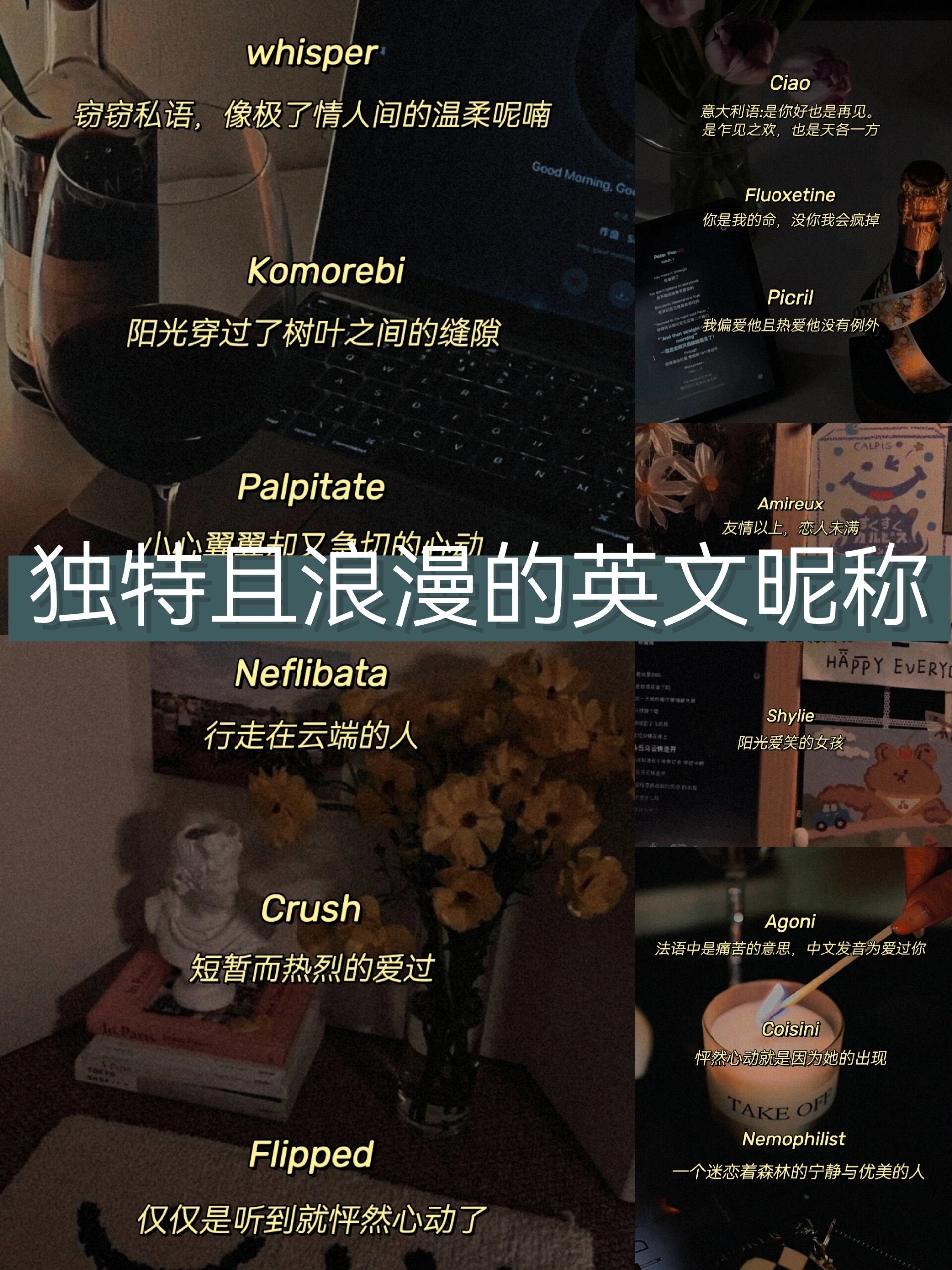 ???独特且浪漫的英文昵称